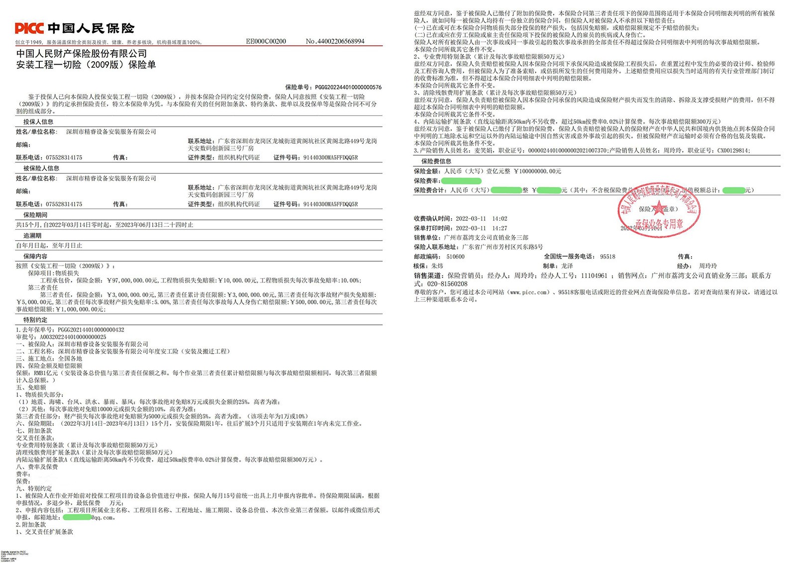 2.設(shè)備作業(yè)保險.jpg